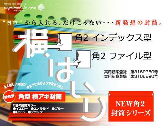 角2封筒横開き・横はいり