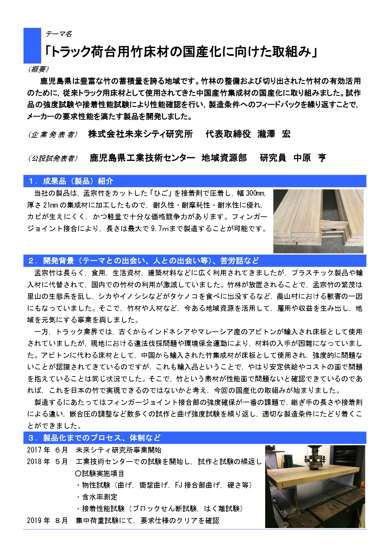 株式会社未来シティ研究所 株式会社未来シティ研究所