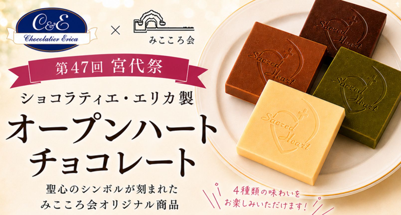 事前予約受付中☆夏季限定☆オリジナルチョコレート