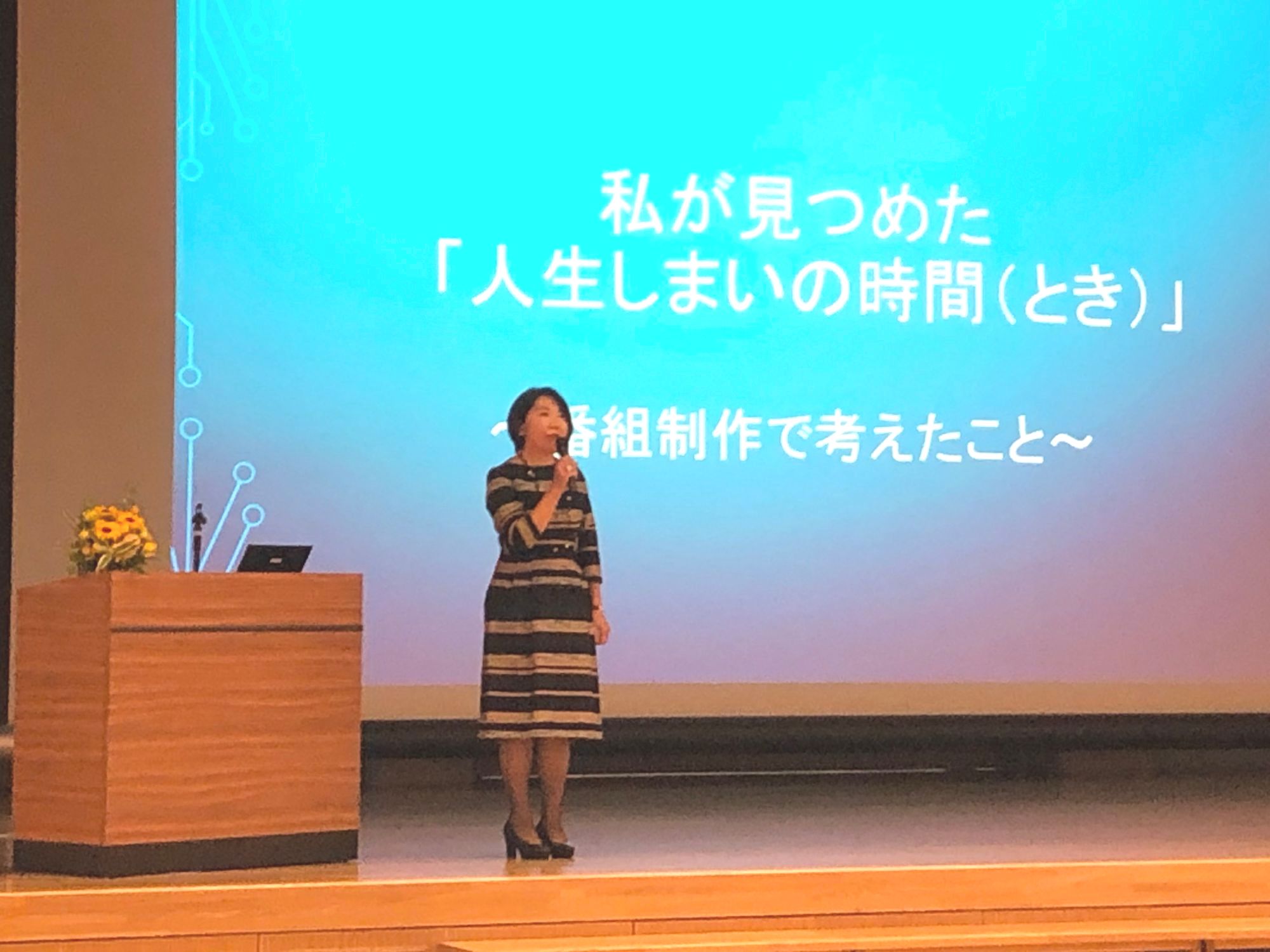 NHKエンタープライズ シニア・プロデューサー　下村幸子氏講演会