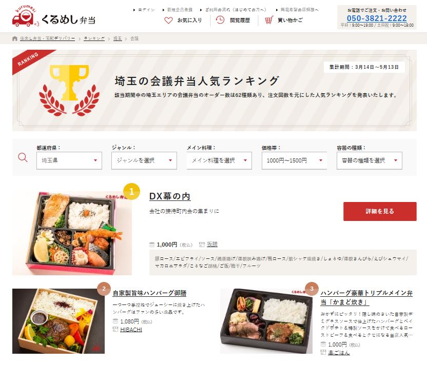 埼玉の会議弁当人気ランキング3位だった件 楽ごはん 埼玉県 東京都へロケ会議イベント弁当配達 埼玉の会議弁当人気ランキング3位だった件 楽ごはん 埼玉県 東京都へロケ会議イベント弁当配達