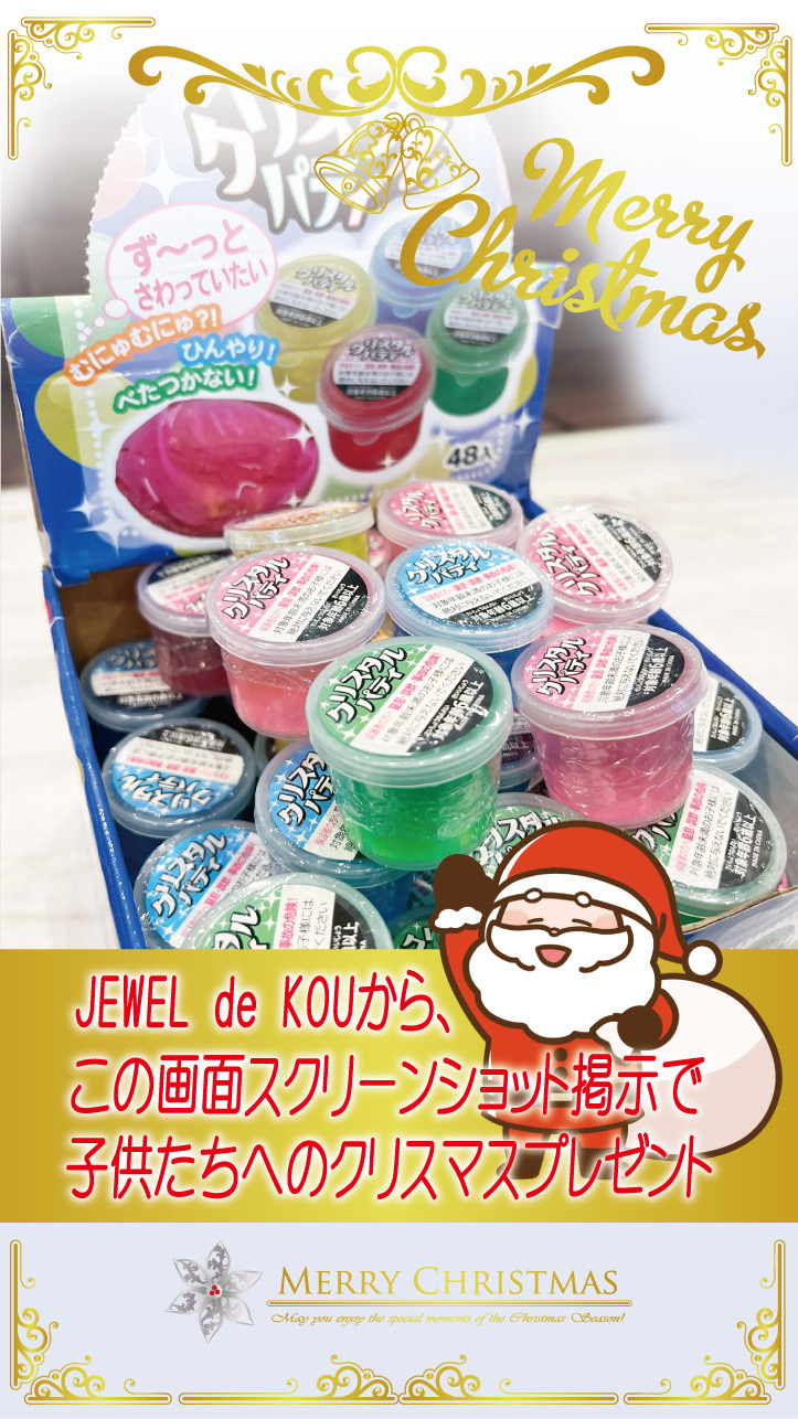 当店から子ども達へのクリスマスプレゼント