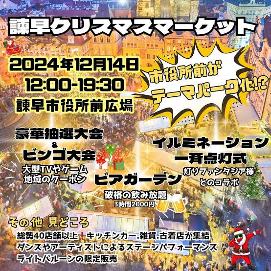 【イベント情報】１２月１４日（土）諌早クリスマスマーケット