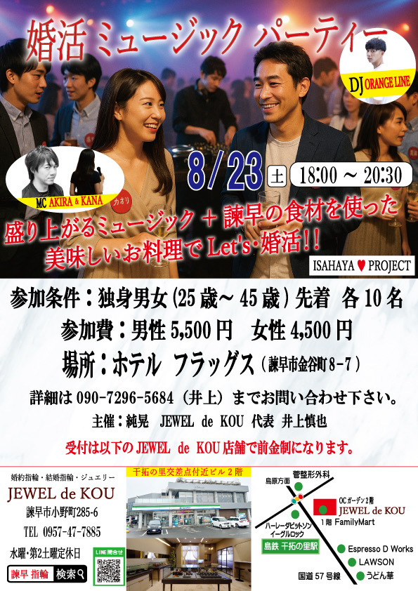 婚活ミュージックパーティー