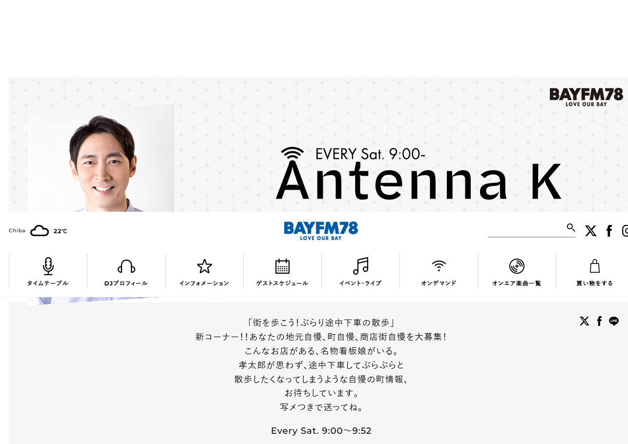 ベイエフエム　各番組でご紹介いただきました