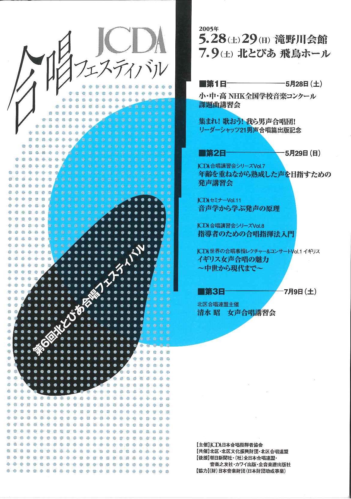 これまでのイベント Jcda日本合唱指揮者協会 これまでのイベント Jcda日本合唱指揮者協会