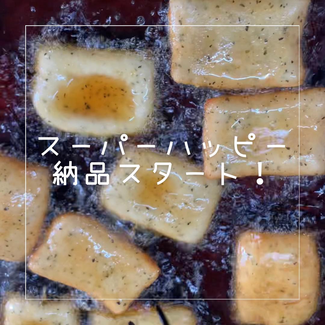 フワっ天『ガーリック➕バジル』 スーパーハッピーさんにて、お買い求め頂けます