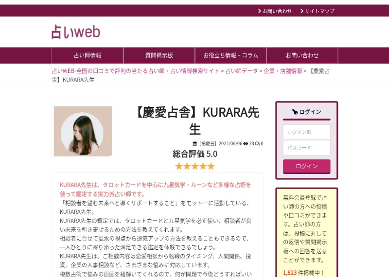 占いweb