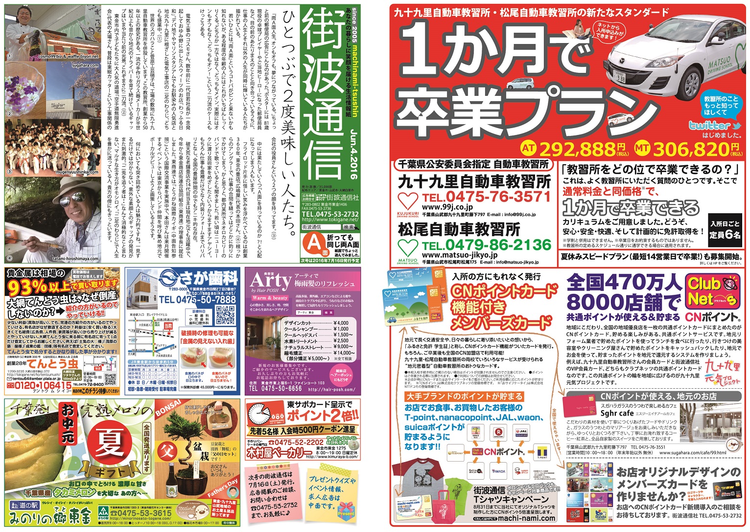 厳選!全国折込ちらし大全集 能登地区のチラシ折込はおまかせ下さい／印刷・版下・広告・カラー
