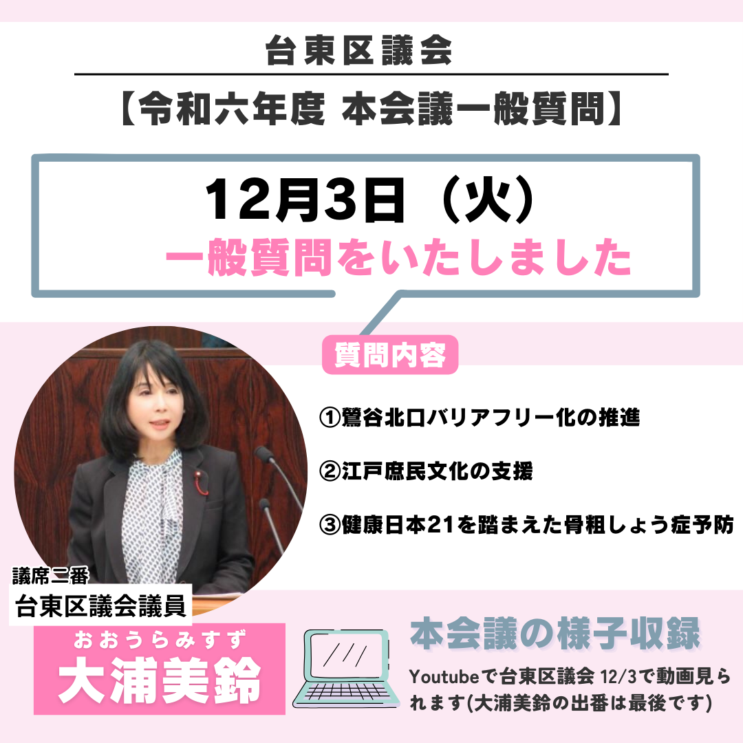 令和六年度本会議一般質問【ご報告】