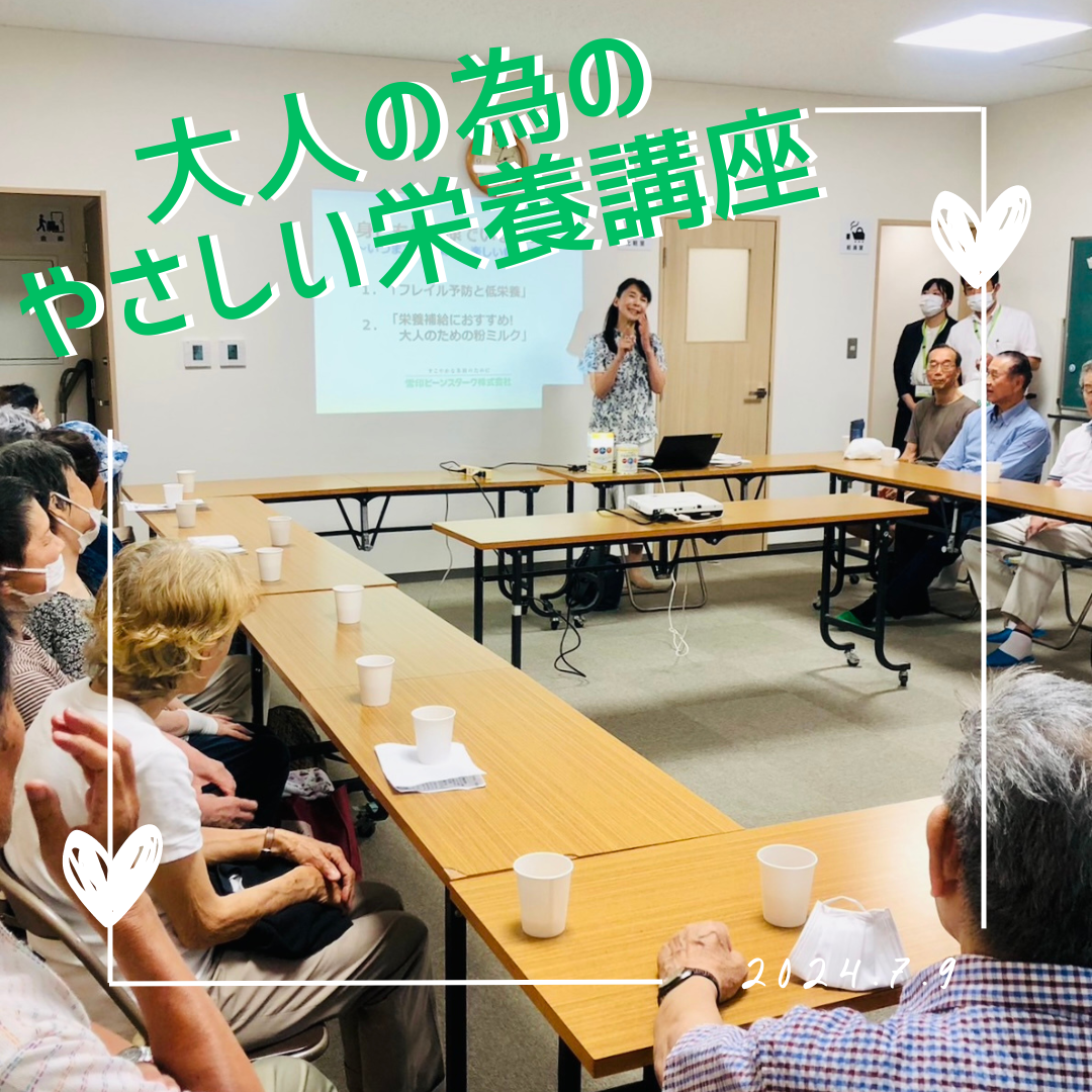 《大人のためのやさしい栄養講座》のご報告