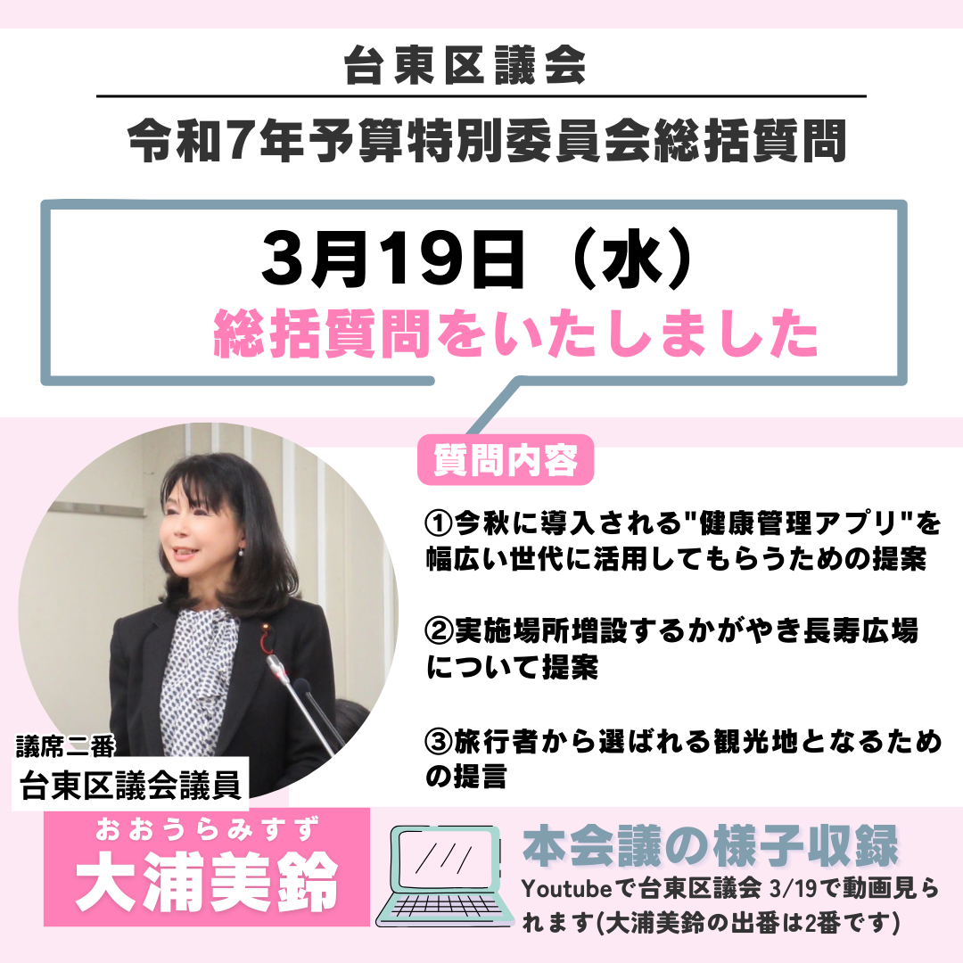 【2025年予算特別委員会】総活質問をいたしました