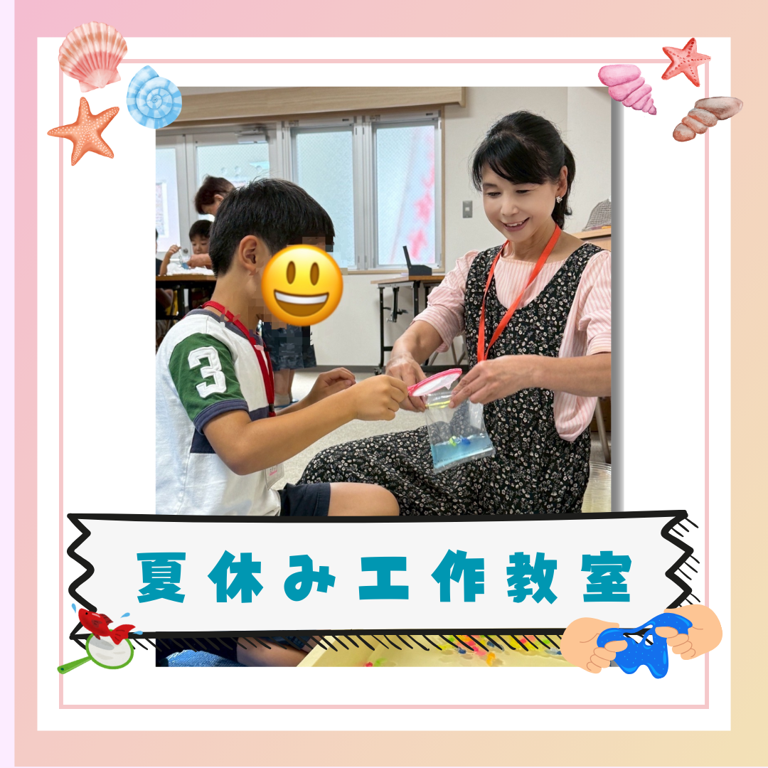 2025年【夏休み工作教室】のご報告