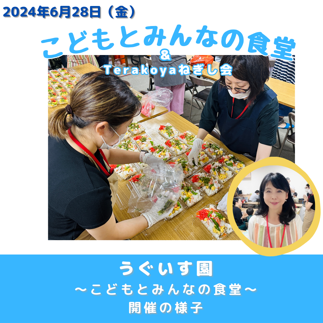 6月のこどもとみんなの食堂【ご報告】
