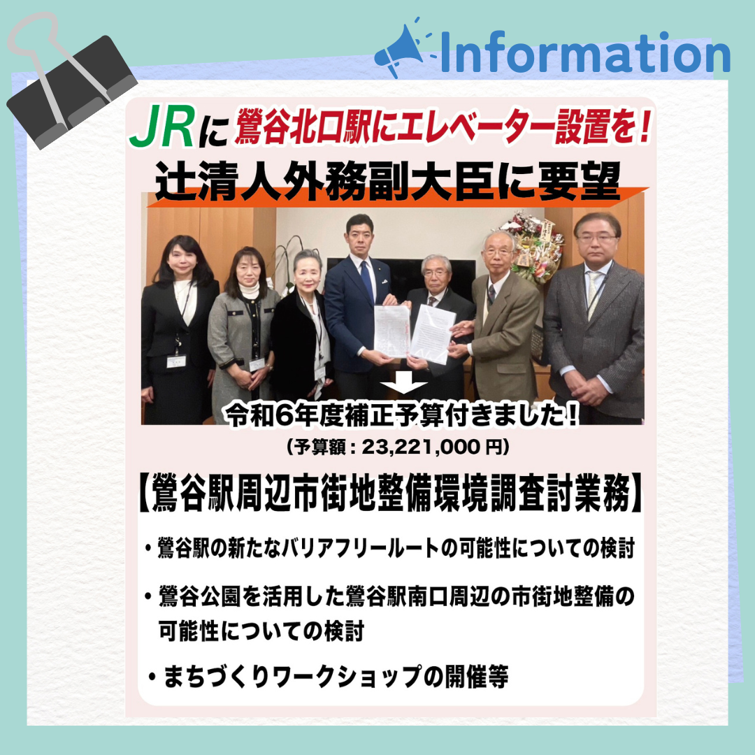 JRに鶯谷北口駅にエレベーター設置を！
