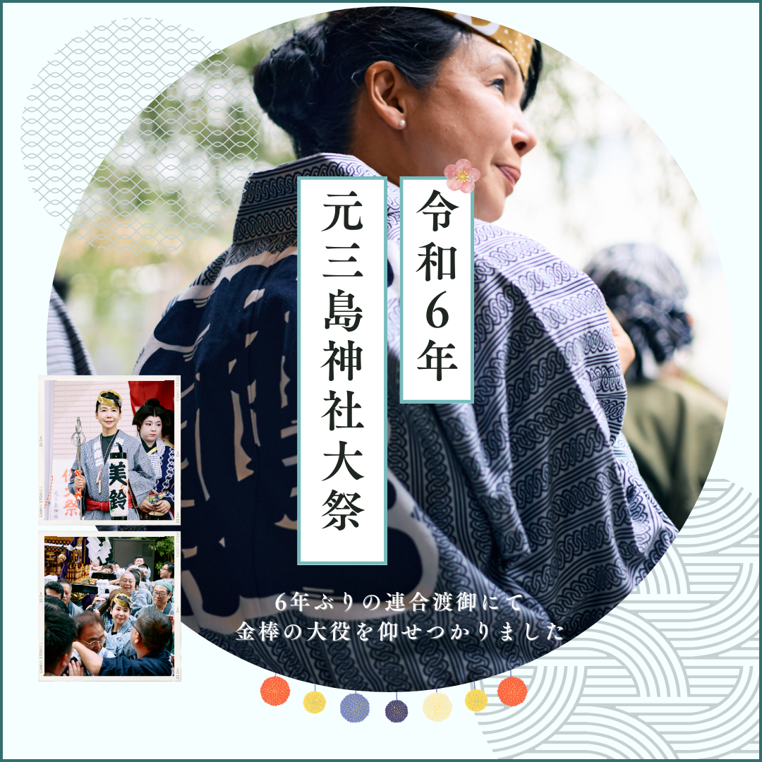 令和６年元三島神社大祭【連合渡御】