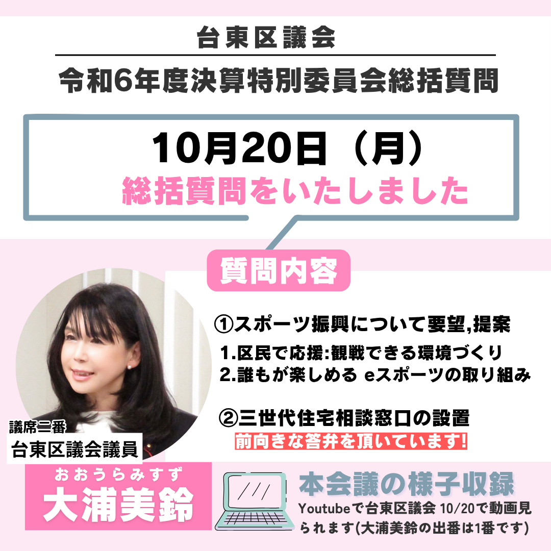 【令和6年度 決算特別委員会】総括質問をいたしました