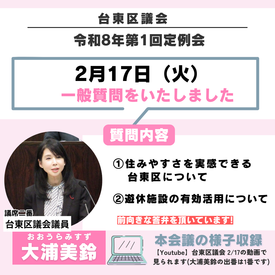 【令和8年第1回定例会】一般質問を行いました