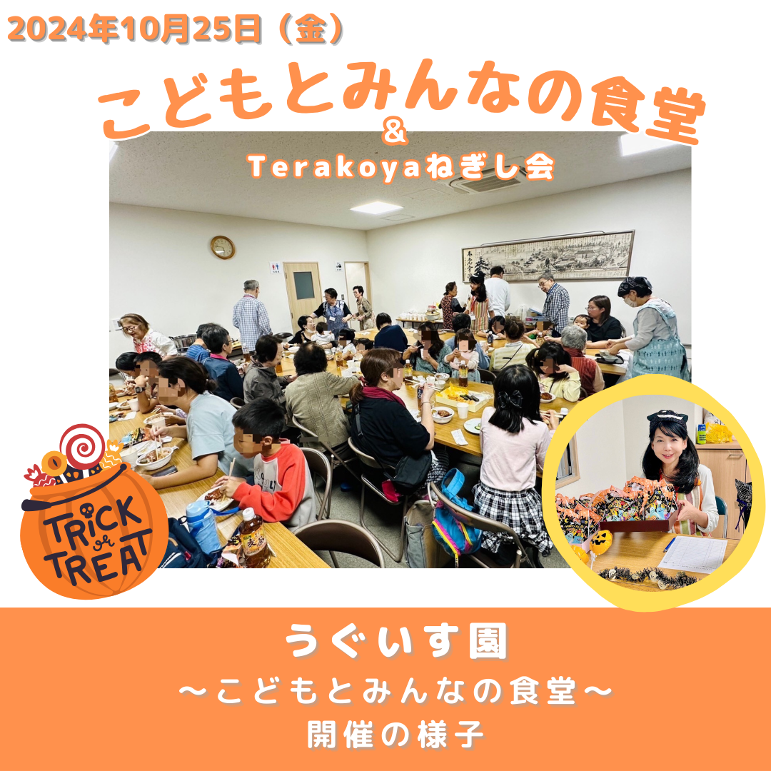 10月のこどもとみんなの食堂【ご報告】
