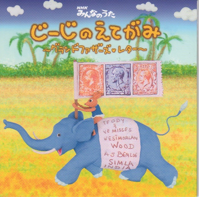 グランドファザーズレター 公式サイト | CD&DVD - 〜孫に宛てた