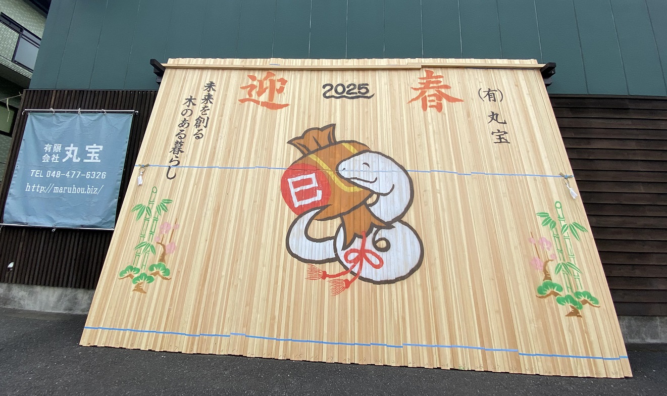 2025年謹賀新年