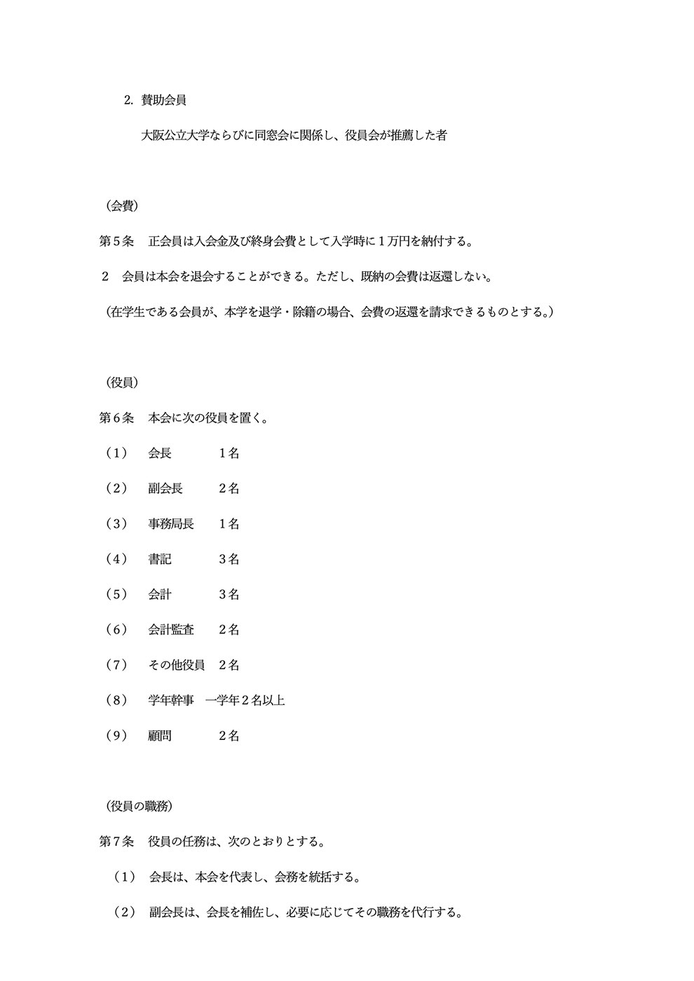 大阪公立大学看護同窓会会則p2