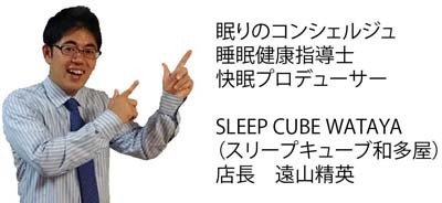 マニフレックスなら九州最大級の品揃えで、眠りの相談もできる睡眠健康指導士のいるスリープキューブ和多屋へ。