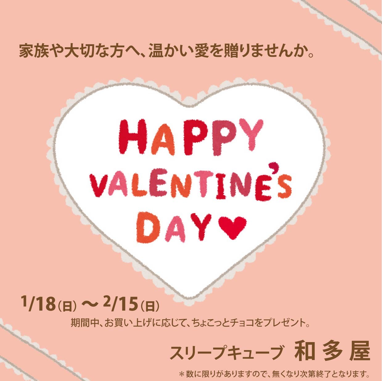 ハッピーバレンタイン