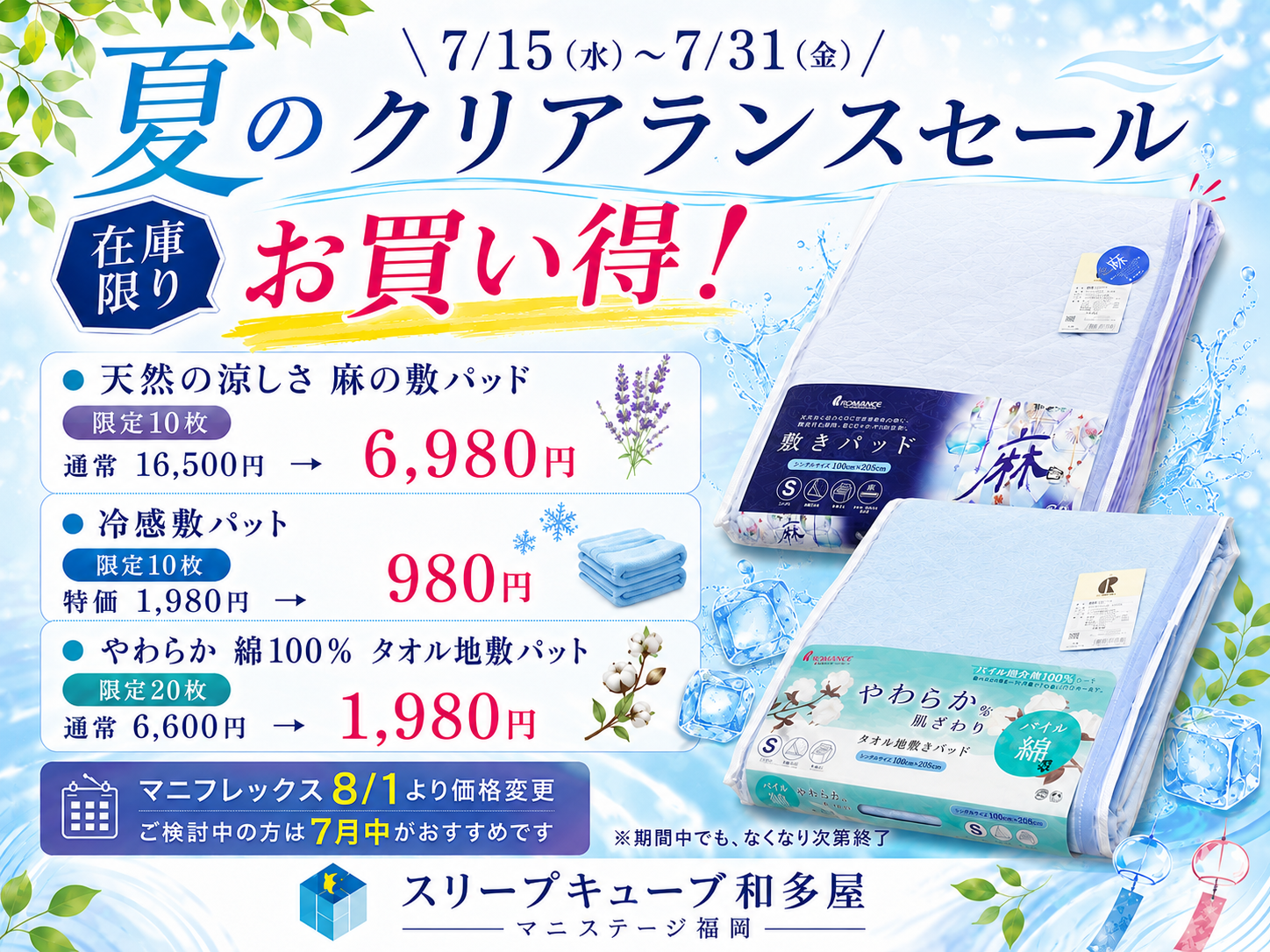 超超々お買い得！夏のクリアランスセール