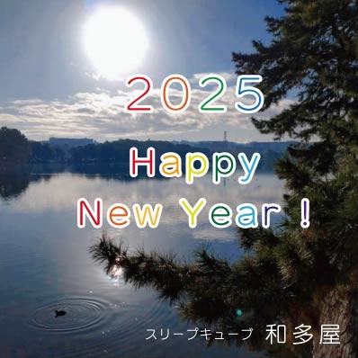 ハッピーニューイヤー！2025 / マニステージ福岡・スリープキューブ和多屋