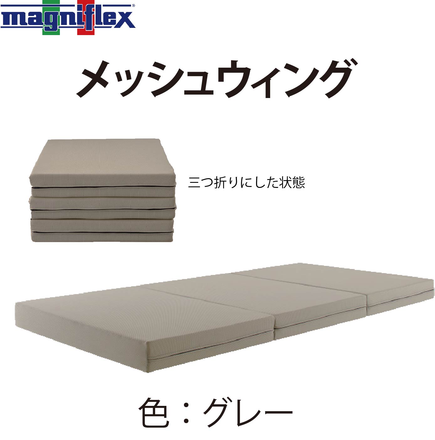 メッシュウィング - 九州最大級のマニフレックス福岡「スリープ メッシュウィング - 九州最大級のマニフレックス福岡「スリープ