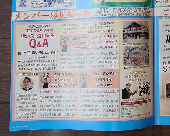 月刊 アルコウヨ 11月号　/　マニステージ福岡　スリープキューブ和多屋