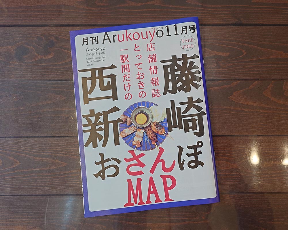 月刊 アルコウヨ 11月号掲載