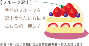 フルーツ沢山