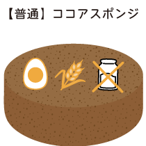 【普通】ココアスポンジ