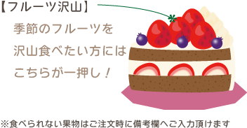 フルーツ沢山