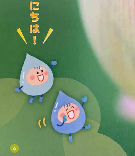 Gakken 月刊保育絵本 がっけん つながるえほん「いっしょ」６月号のイラストを描かせていただきました