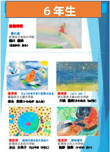 令和6年度「未来を描こう」絵画コンクール6年生受賞作品