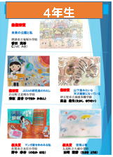 令和6年度「未来を描こう」絵画コンクール4年生受賞作品