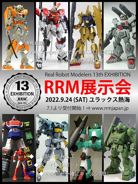 RRM展示会に参加！