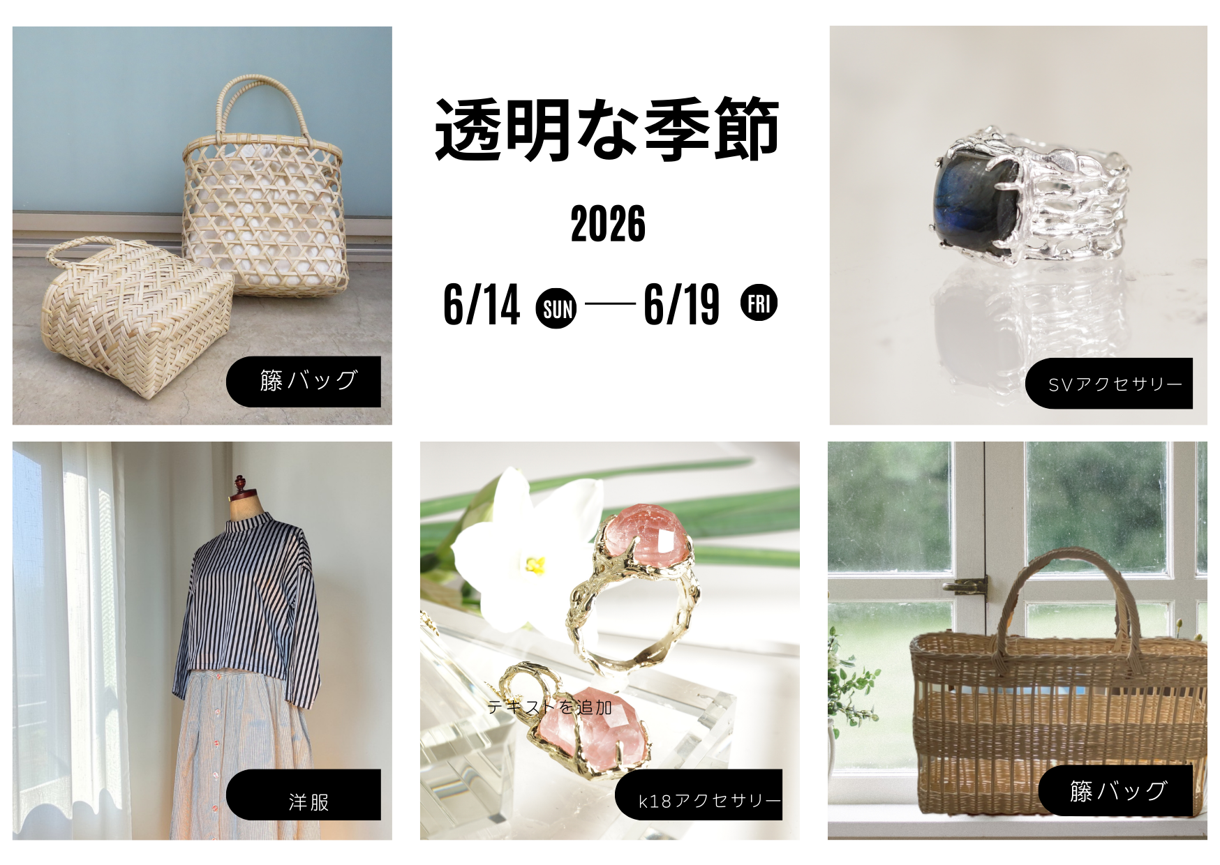 アクセサリー展　DMが出来ました