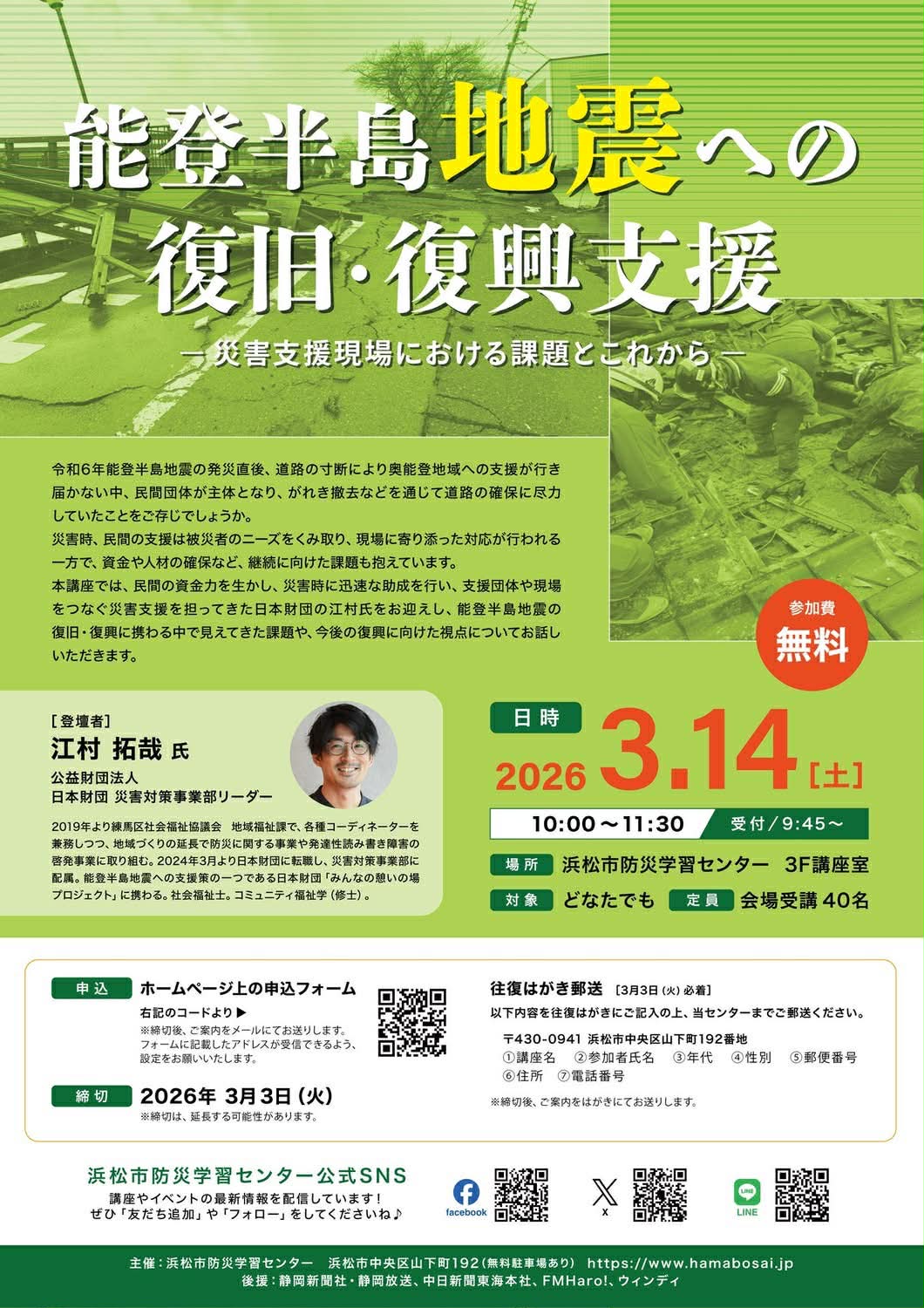 ●浜松市防災学習センター研修会参加（中部本部長）