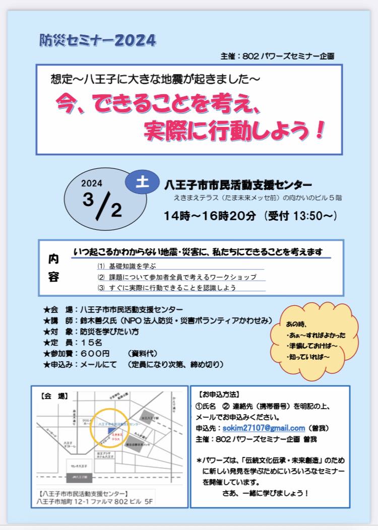 【今、できることを考え、実際に行動しよう！】８O２パワーズ企画・主催（R6.03.02）