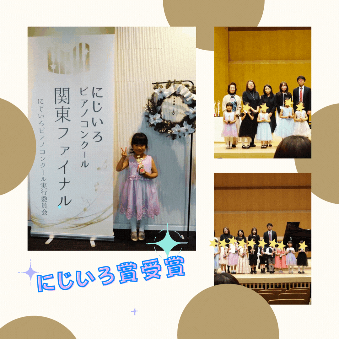 にじいろピアノコンクール 関東ファイナル！入賞おめでとう☆