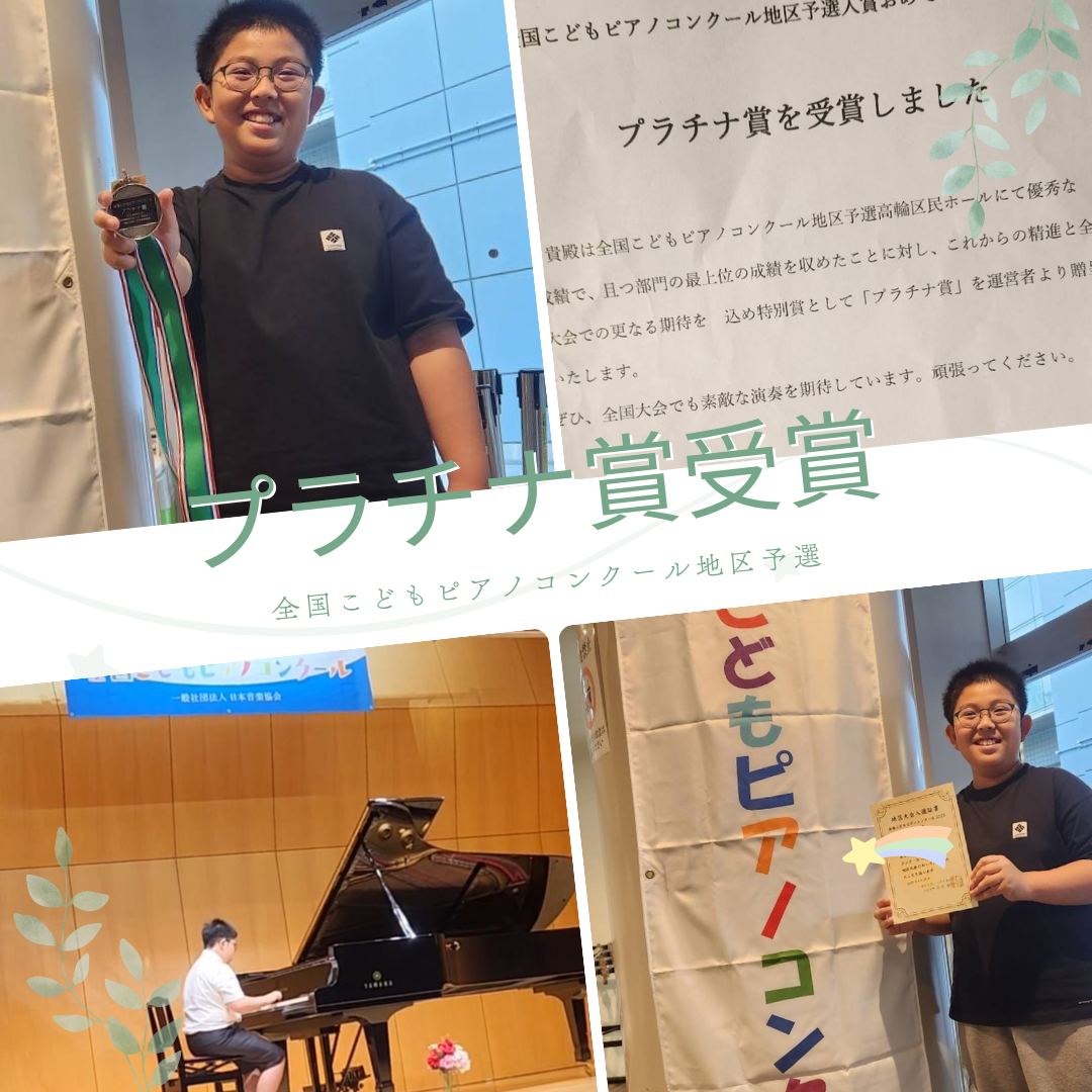 予選通過『プラチナ賞』おめでとう！
