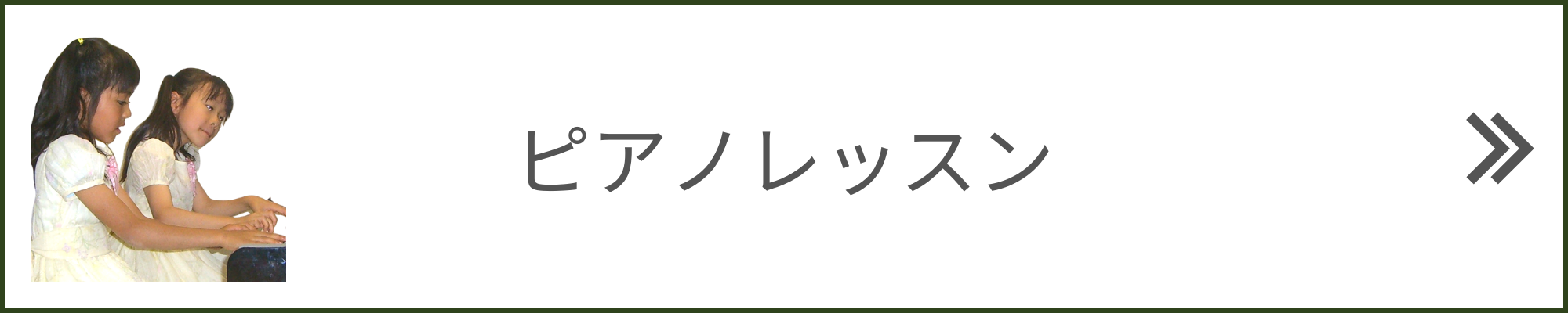 ピアノレッスン