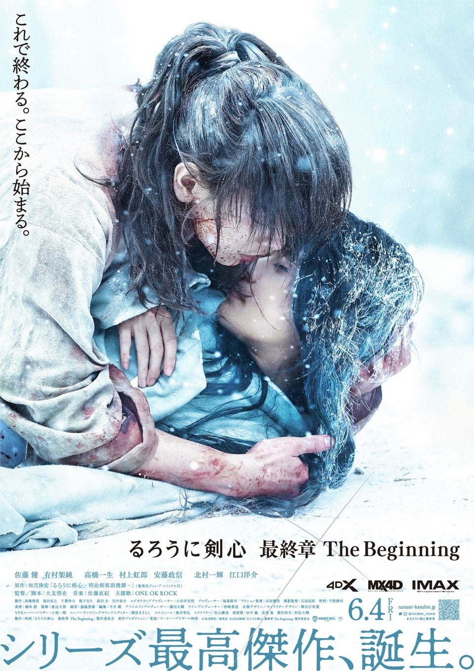 【6/4公開】いよいよラスト！本陣がロケ地になった、映画『るろうに剣心 最終章』が公開スタート！