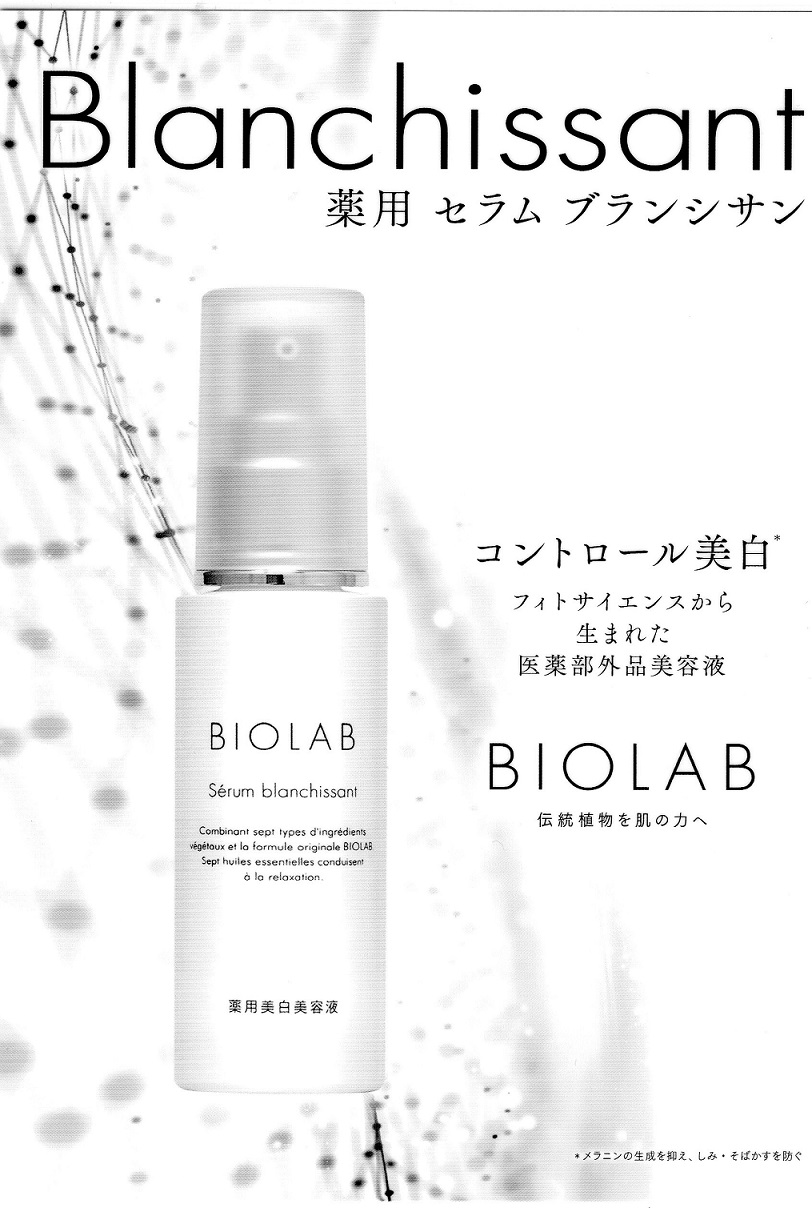 薬用セラムブランシサン