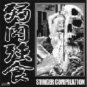 V.A 「弱肉強食」(CD) 12bands: ゾスキア/HUMONGOUS/ハンマー/因果/厳惚/LOST PARTY/BLOOD SOCCER/WRECKING CREW/ブルースビンボーズ/零/ONE YAH ONE/DEUCE