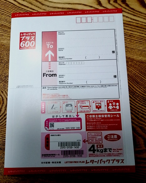 レターパック500